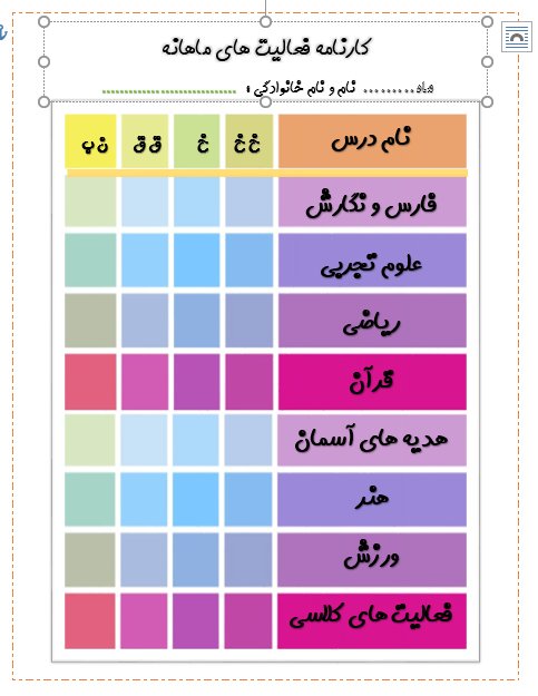 دانلود کارنامه ماهانه ابتدایی بصورت word